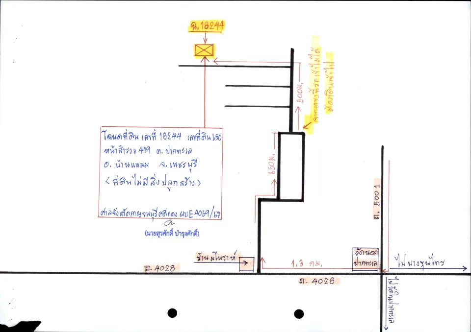 แผนที่ประกอบทรัพย์ 2