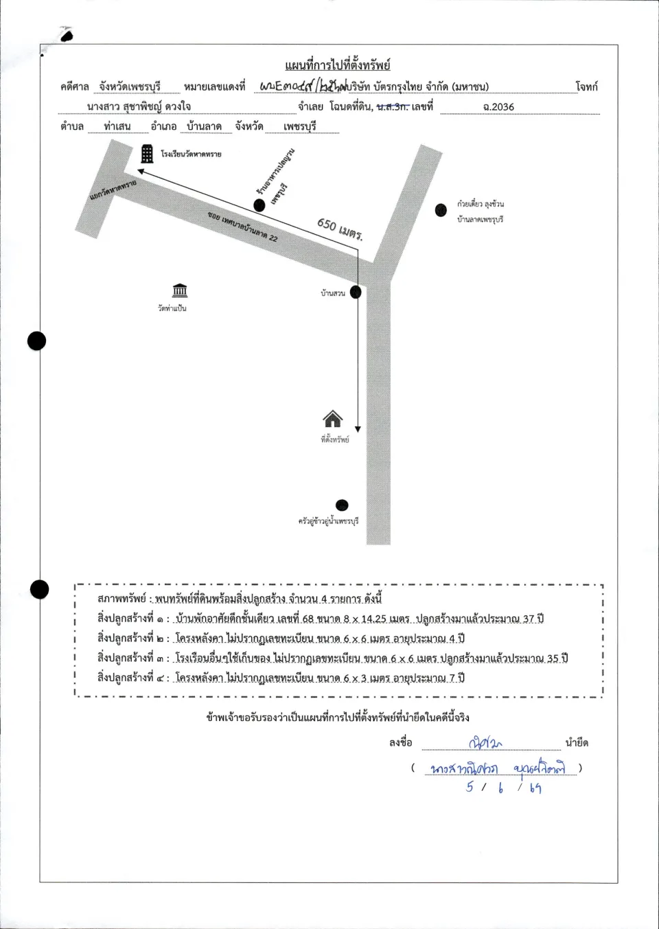 แผนที่ประกอบทรัพย์ 1