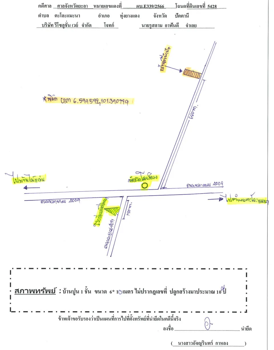 แผนที่ประกอบทรัพย์ 1