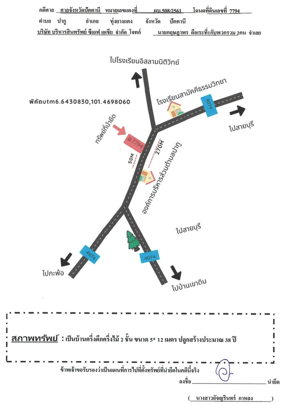 แผนที่ประกอบทรัพย์ 1