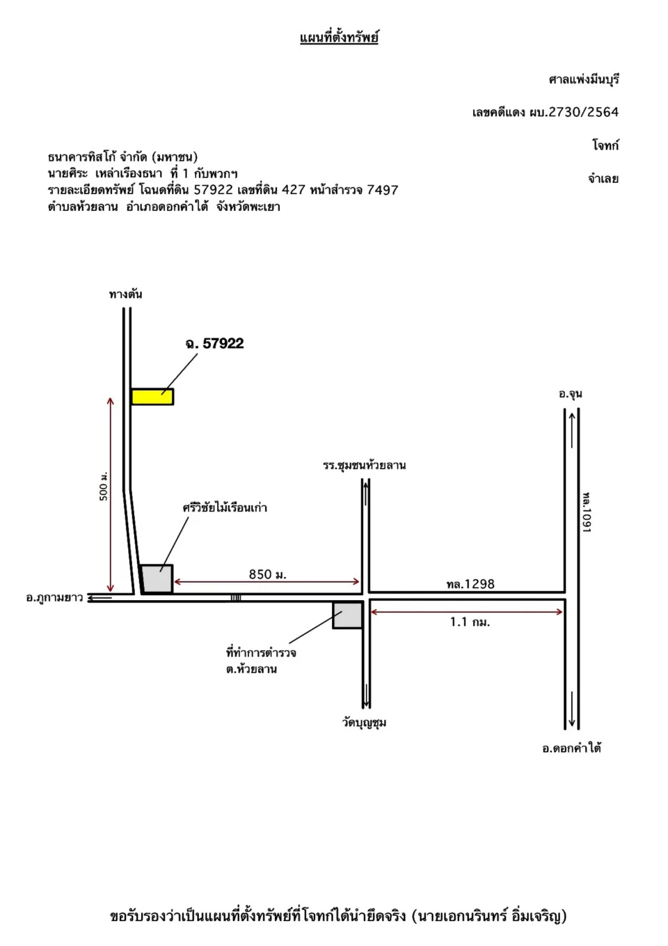 แผนที่ประกอบทรัพย์ 1