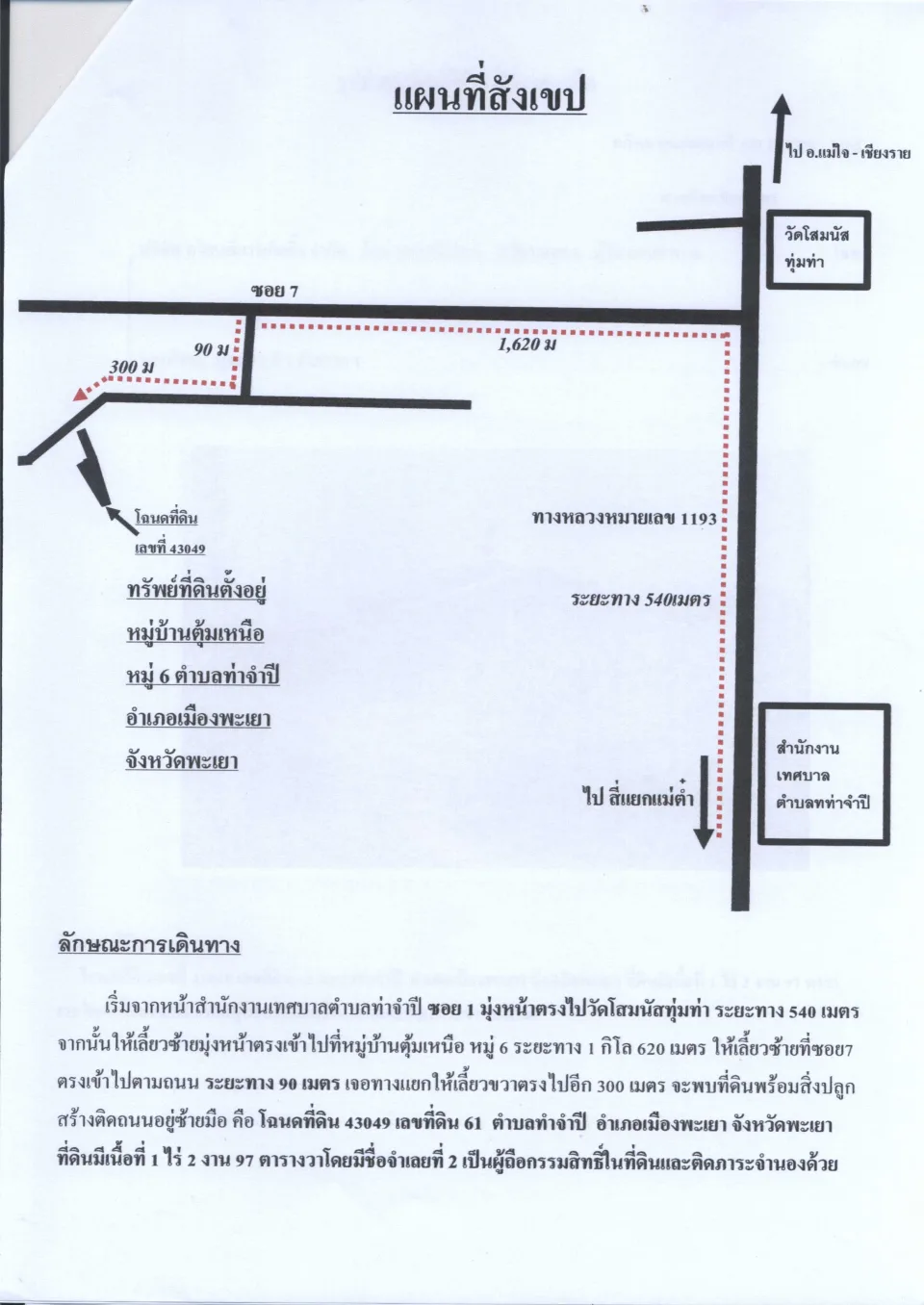 แผนที่ประกอบทรัพย์ 1