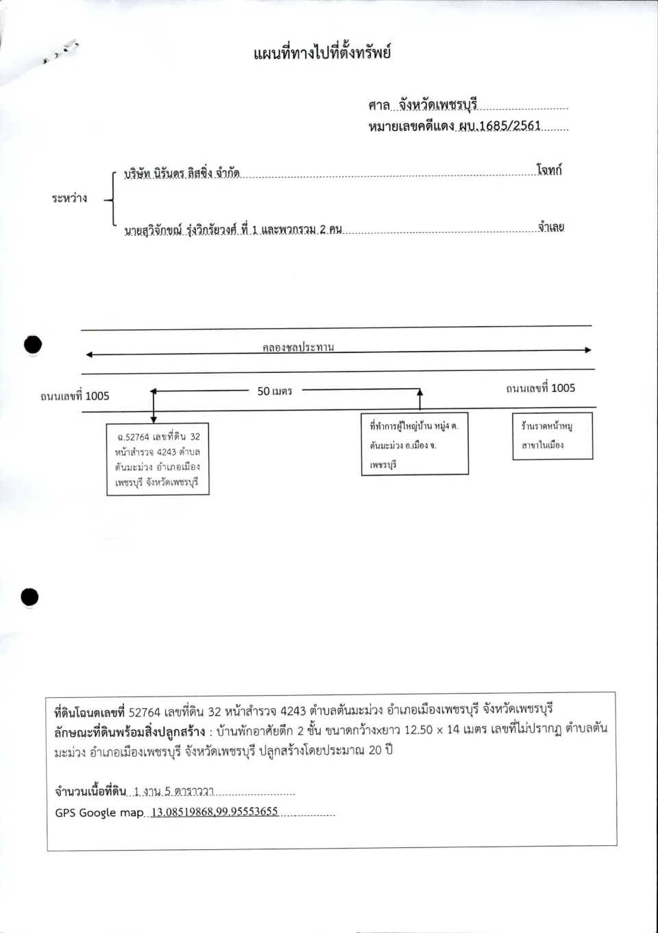 แผนที่ประกอบทรัพย์ 1