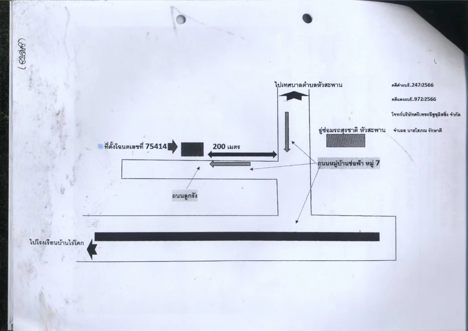 แผนที่ประกอบทรัพย์ 2