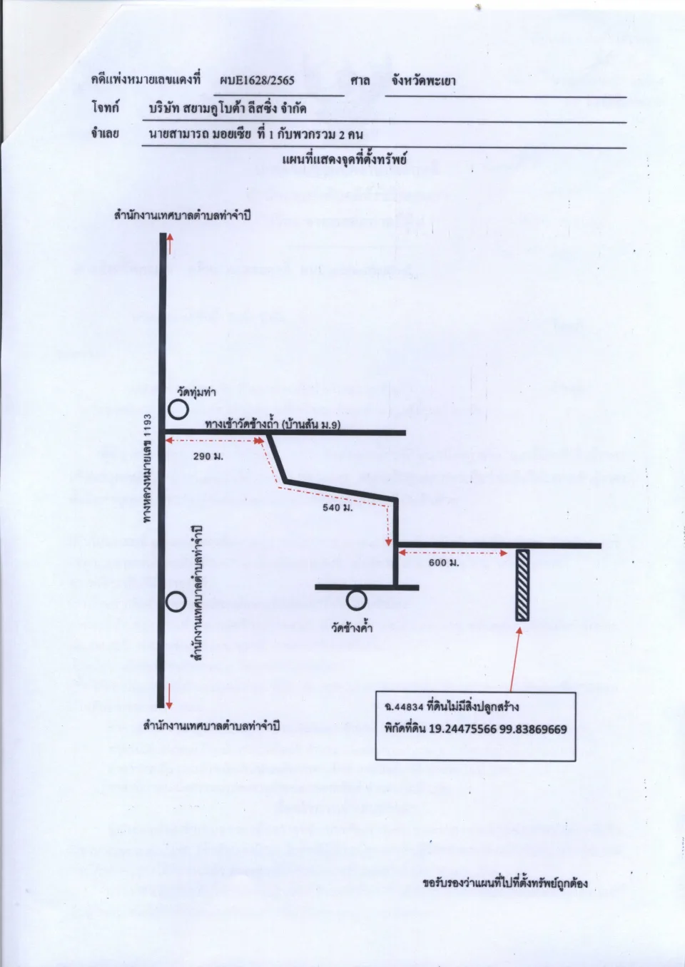 แผนที่ประกอบทรัพย์ 1