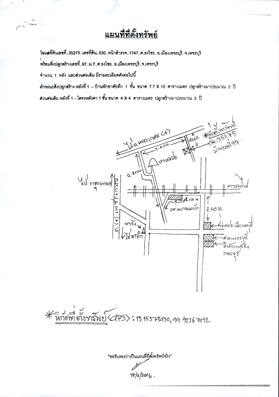 แผนที่ประกอบทรัพย์ 1