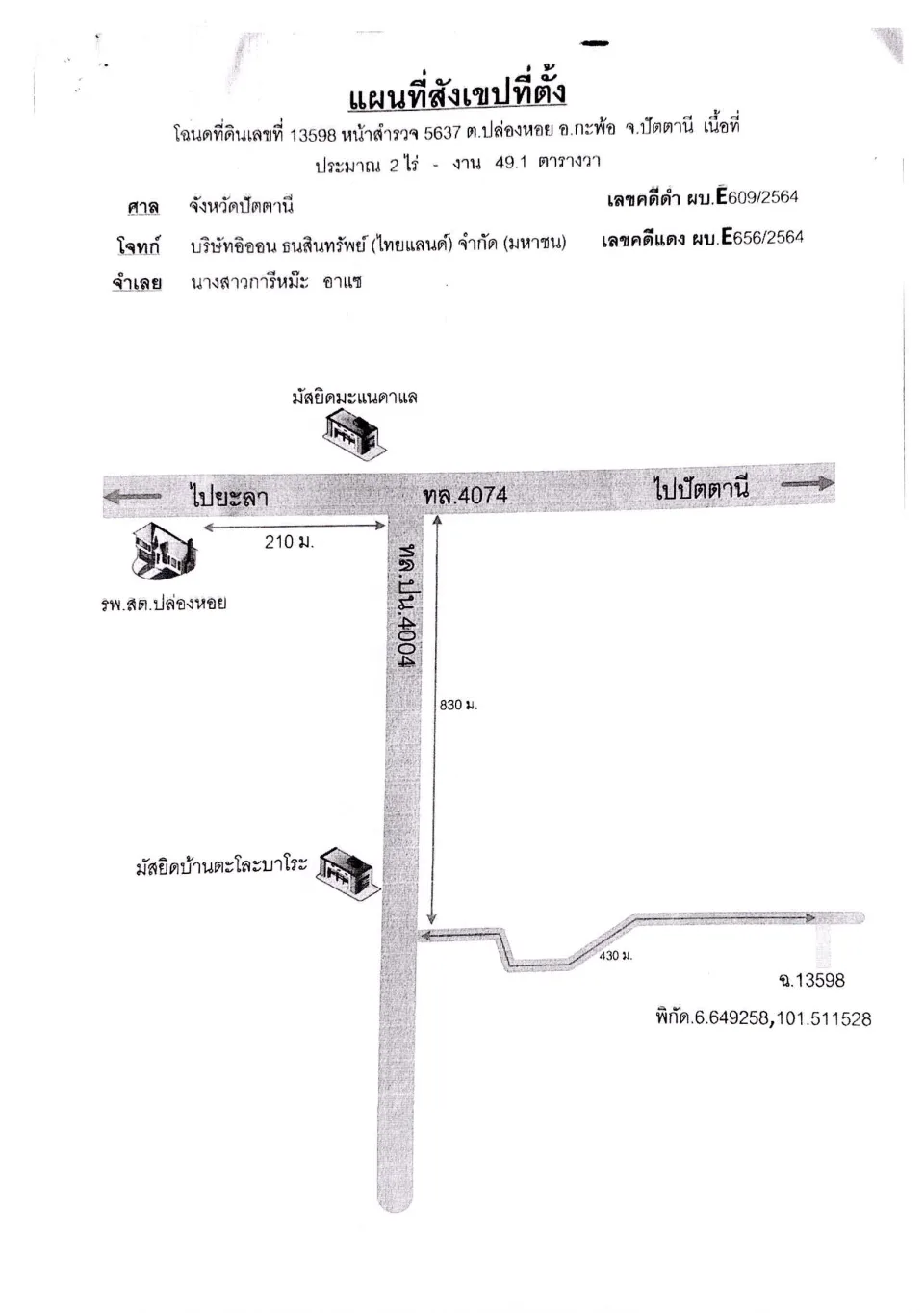 แผนที่ประกอบทรัพย์ 1
