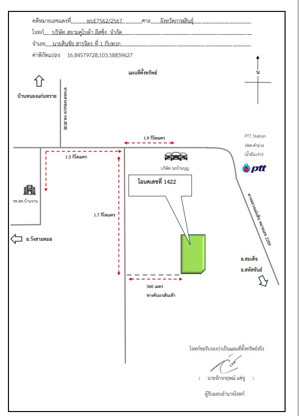 แผนที่ประกอบทรัพย์ 1