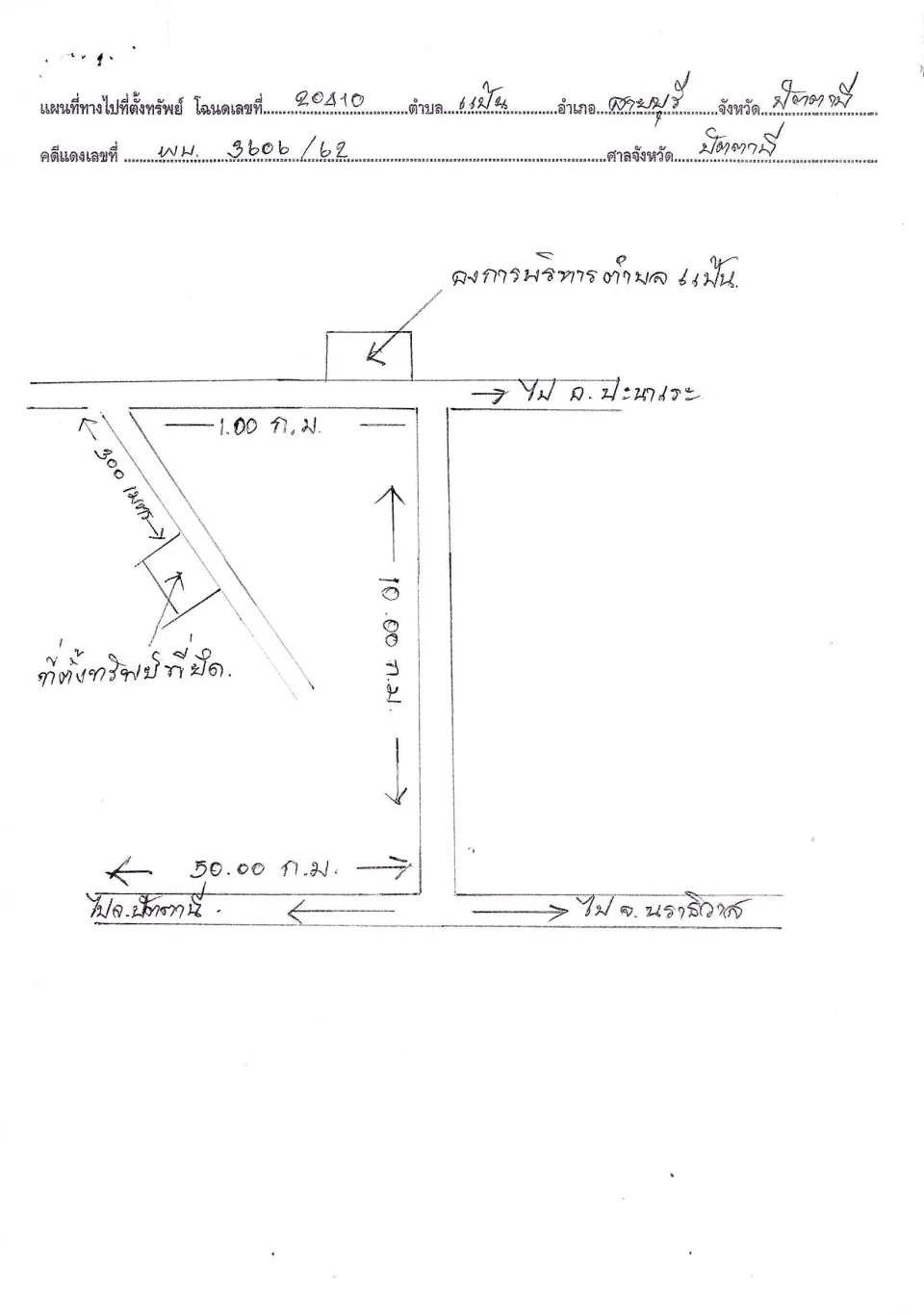 แผนที่ประกอบทรัพย์ 1