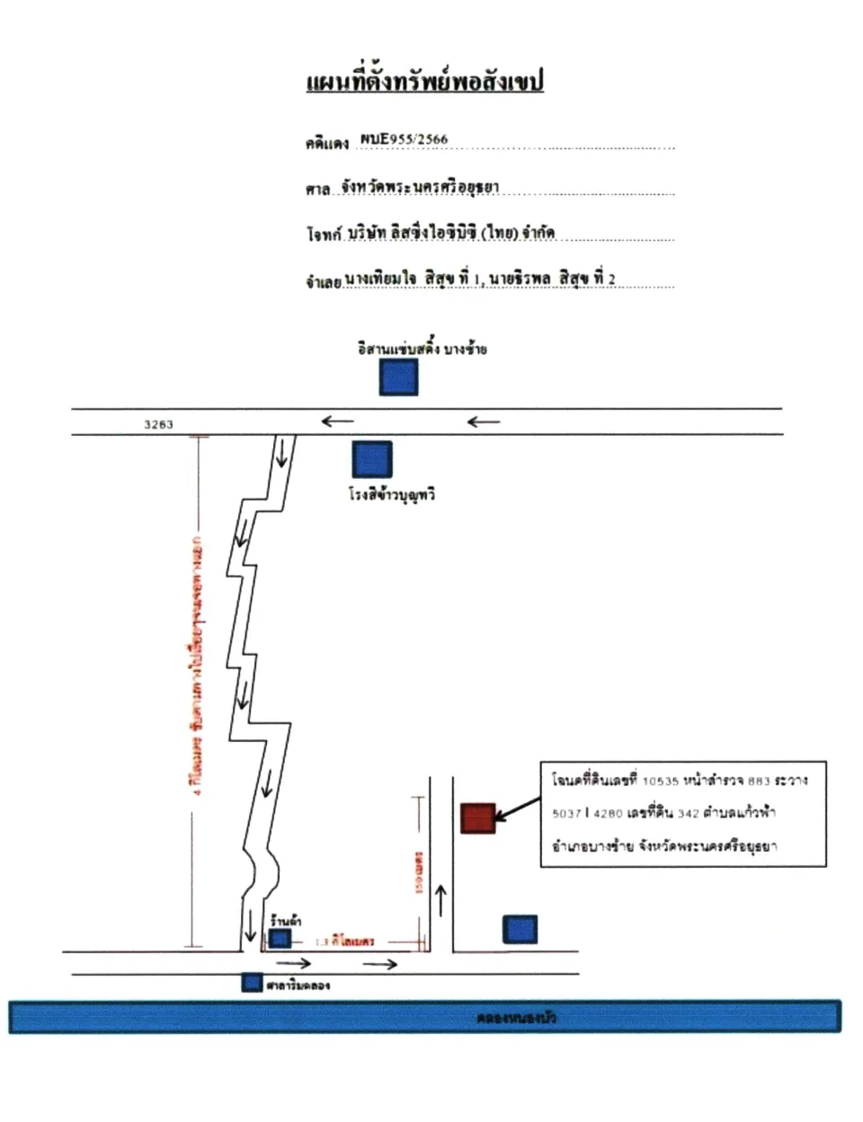 แผนที่ประกอบทรัพย์ 1