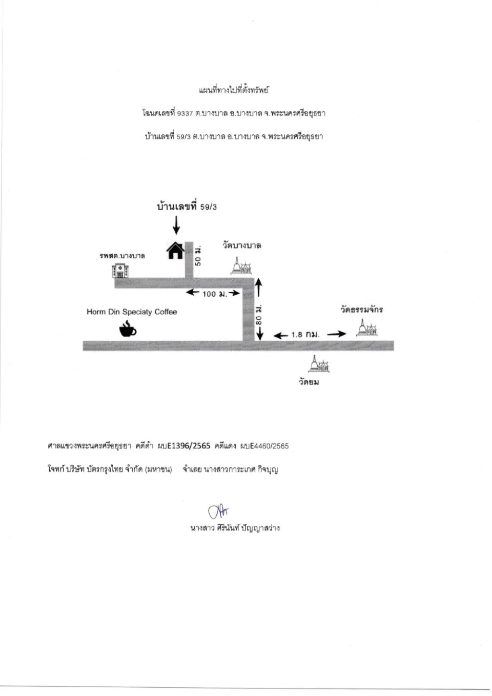 แผนที่ประกอบทรัพย์ 1