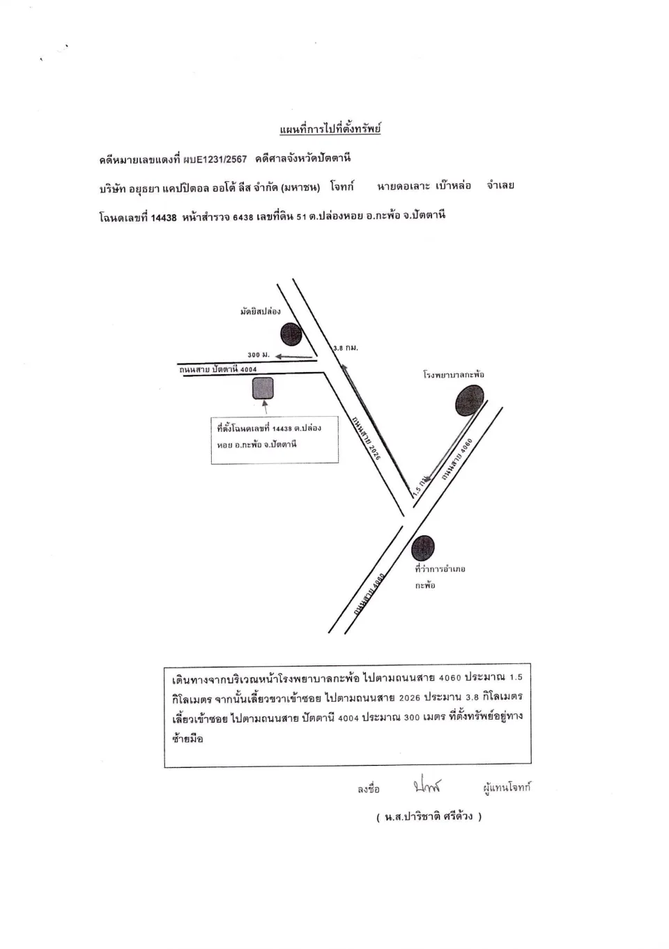 แผนที่ประกอบทรัพย์ 1