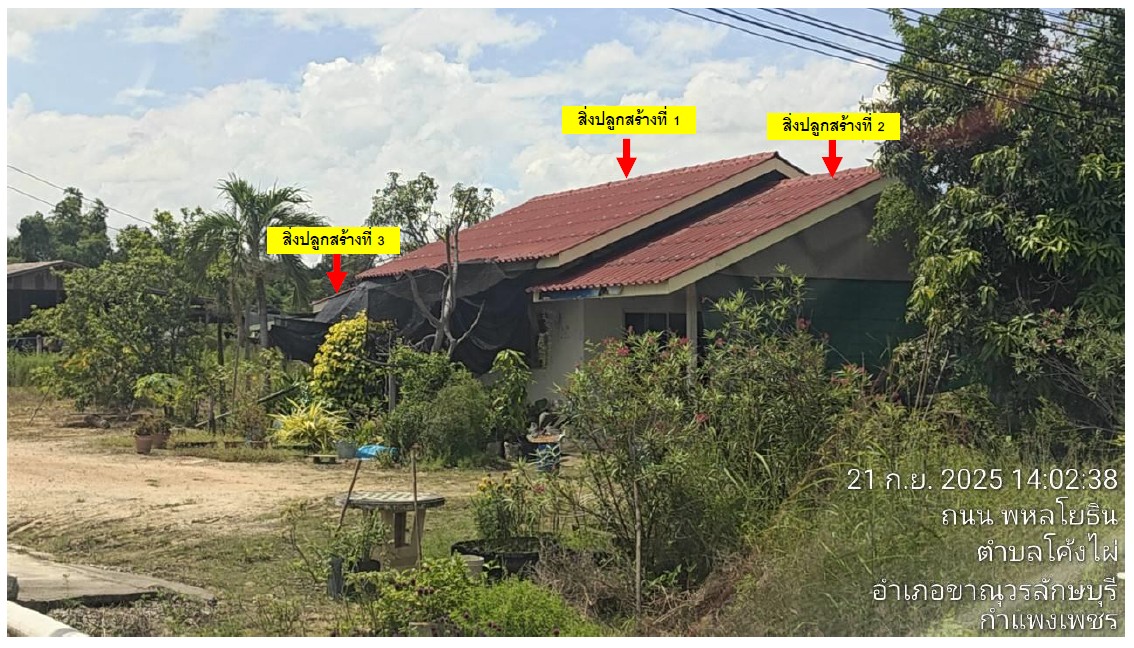 ขายทอดตลาด ที่ดินพร้อมสิ่งปลูกสร้าง ต.โค้งไผ่ อ.ขาณุวรลักษบุรี จ.กำแพงเพชร