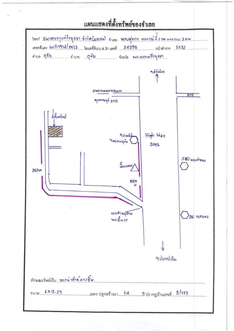แผนที่ประกอบทรัพย์ 1