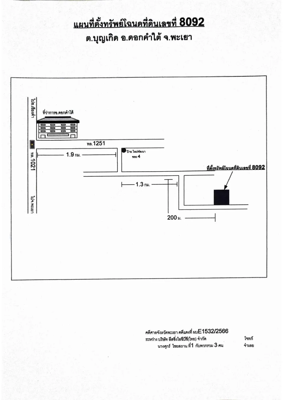 แผนที่ประกอบทรัพย์ 1