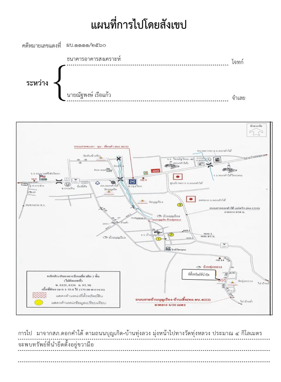 แผนที่ประกอบทรัพย์ 1