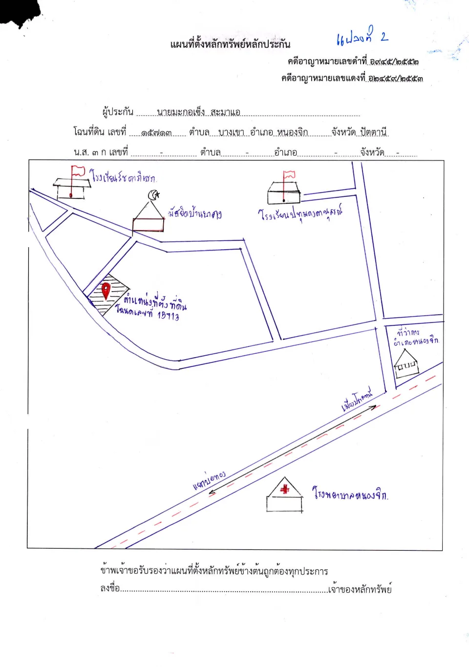 แผนที่ประกอบทรัพย์ 2