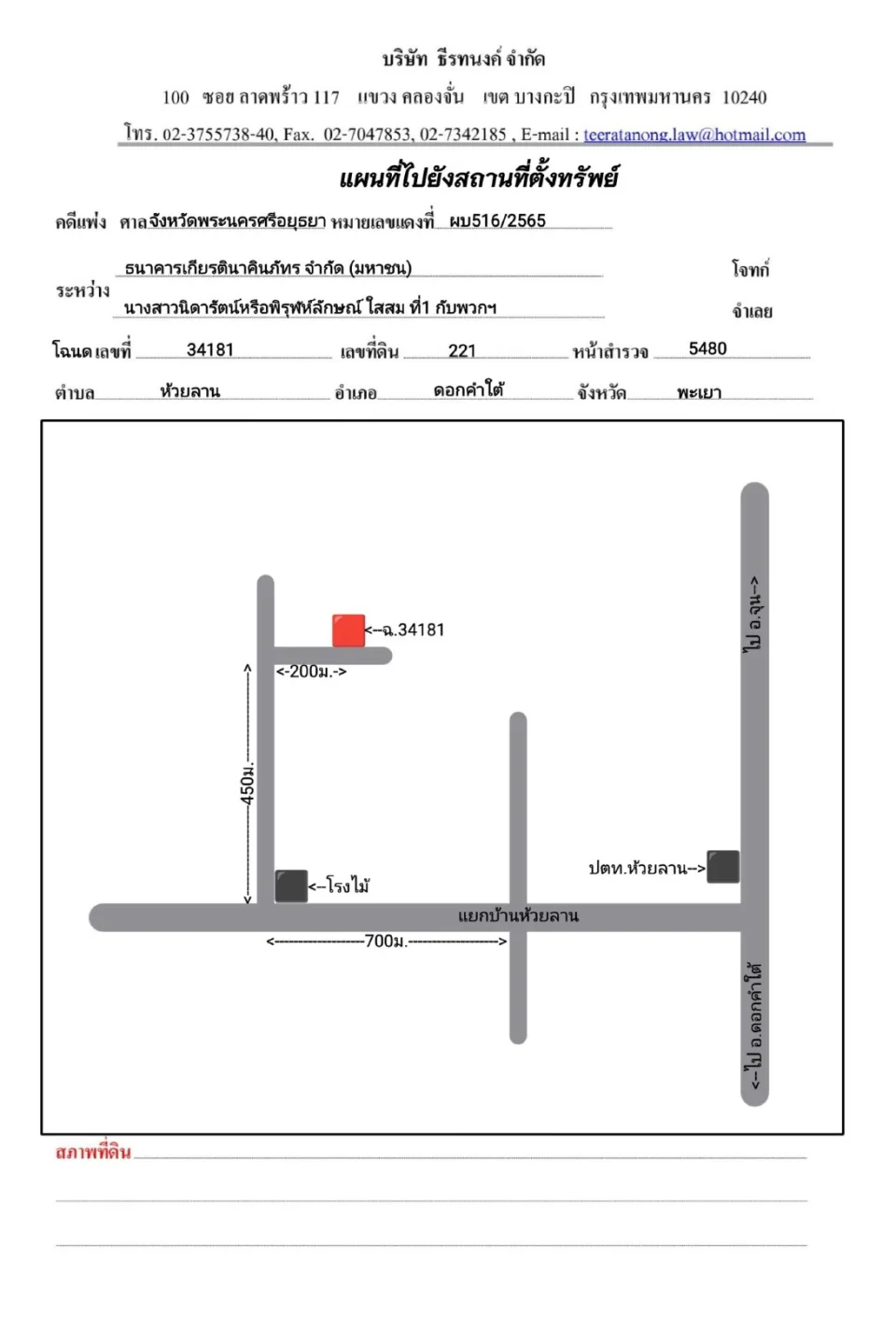 แผนที่ประกอบทรัพย์ 1