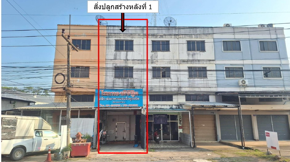 ขายทอดตลาด ที่ดินพร้อมสิ่งปลูกสร้าง ต.แม่ต๋ำ อ.เมืองพะเยา จ.พะเยา