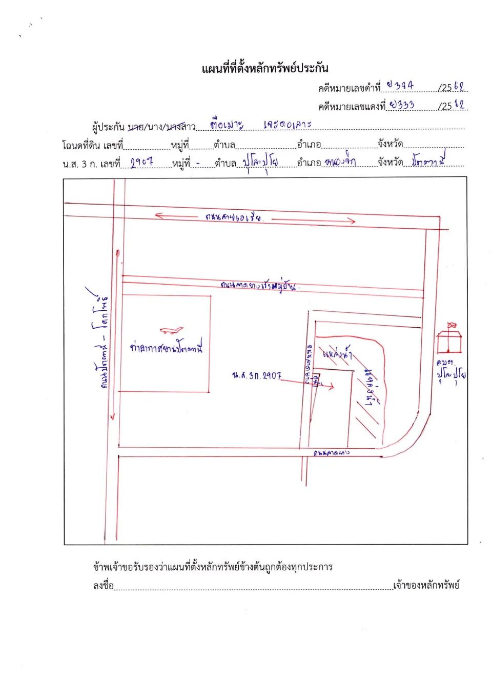 แผนที่ประกอบทรัพย์ 1