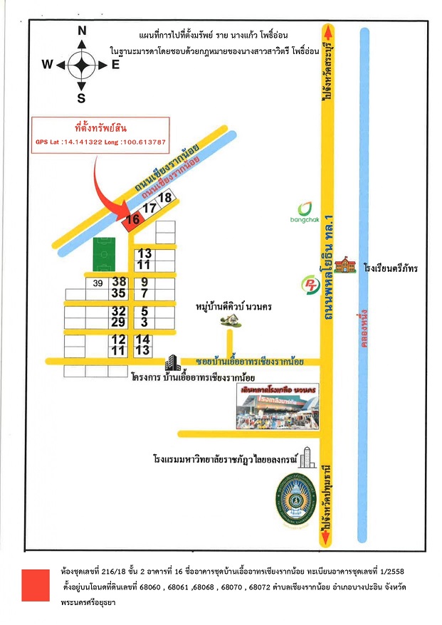 แผนที่ประกอบทรัพย์ 1