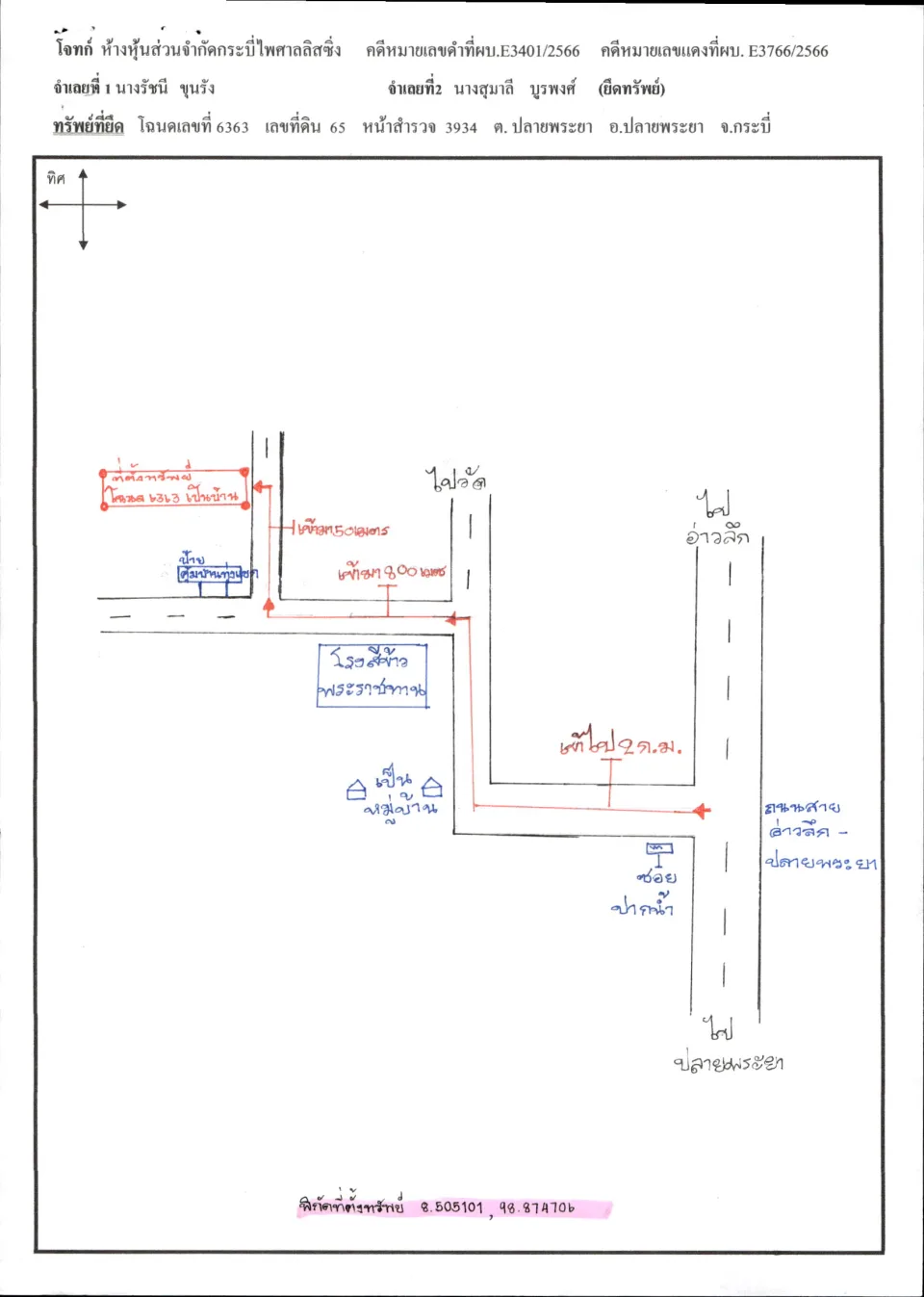 แผนที่ประกอบทรัพย์ 1