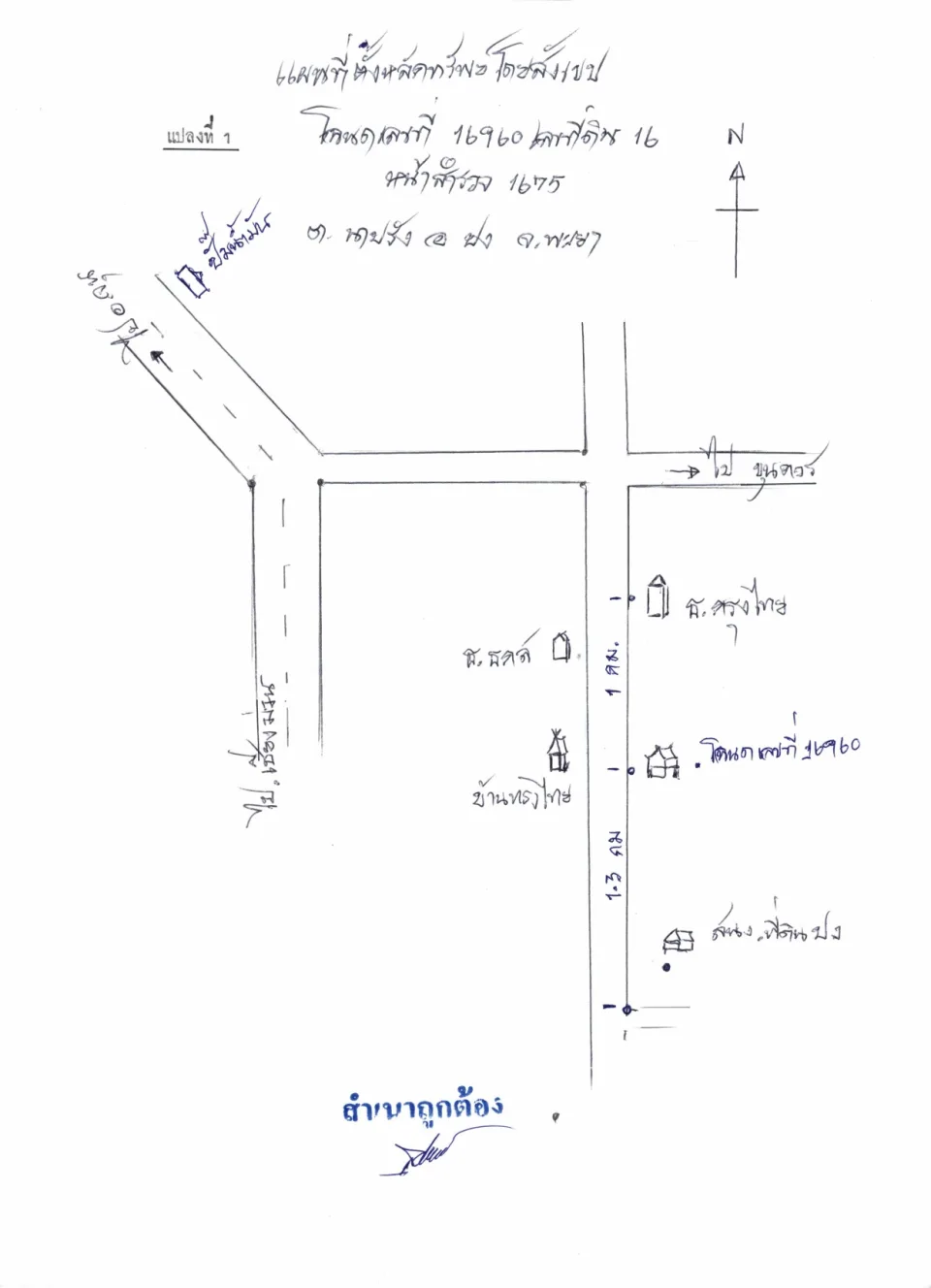 แผนที่ประกอบทรัพย์ 1