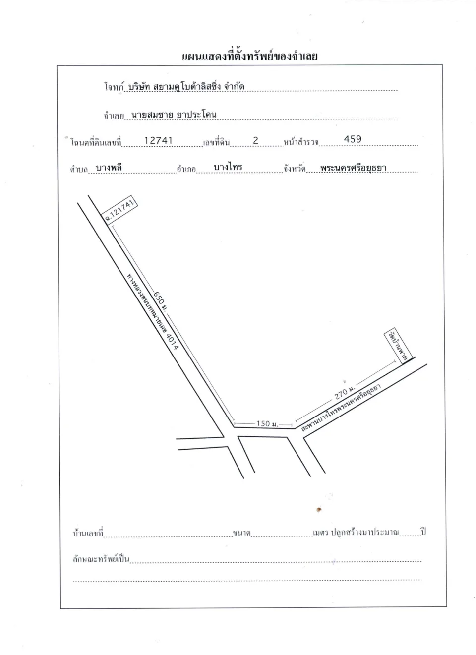 แผนที่ประกอบทรัพย์ 1