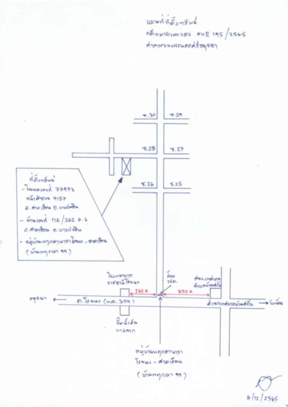 แผนที่ประกอบทรัพย์ 1