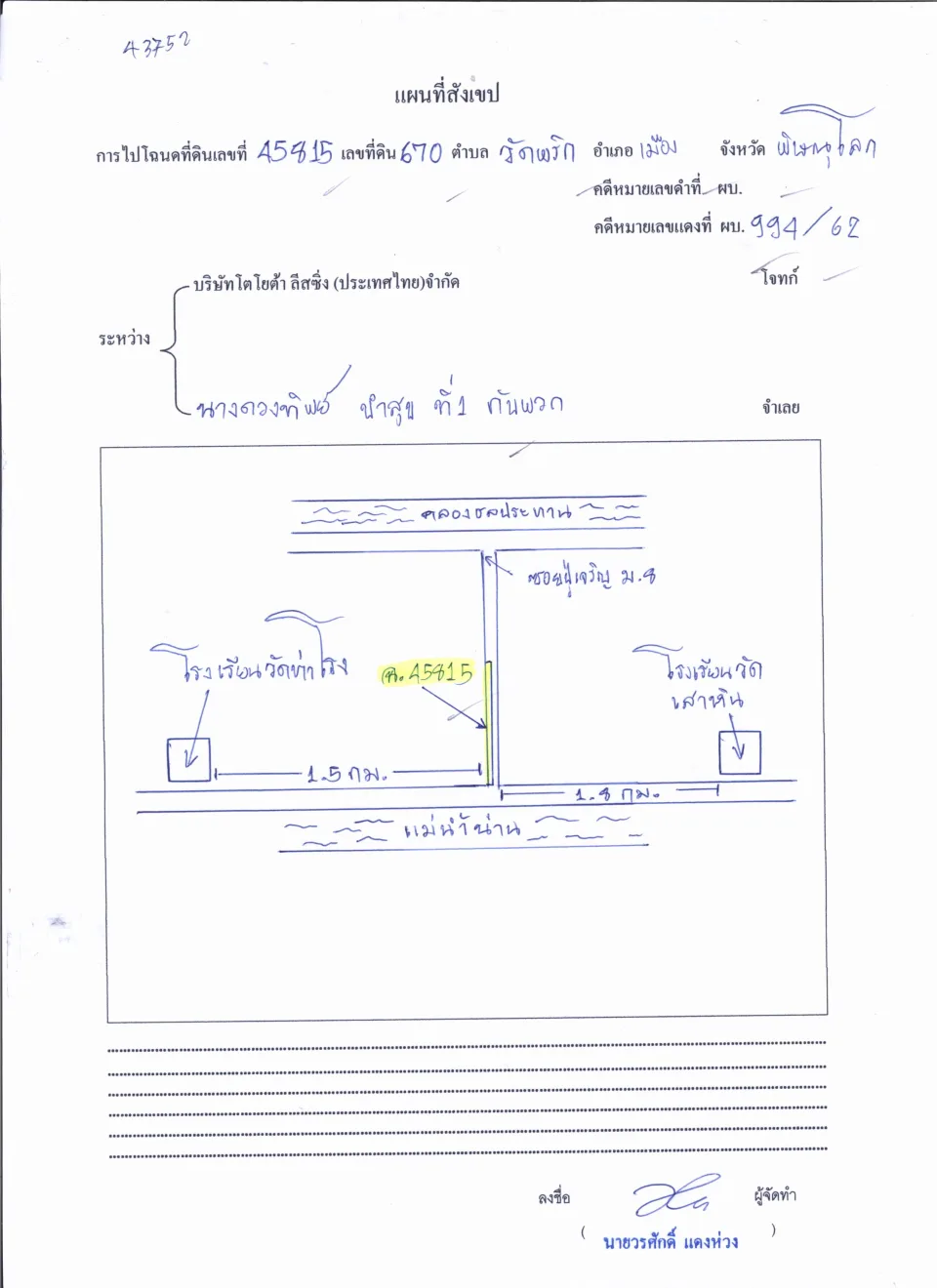 แผนที่ประกอบทรัพย์ 1