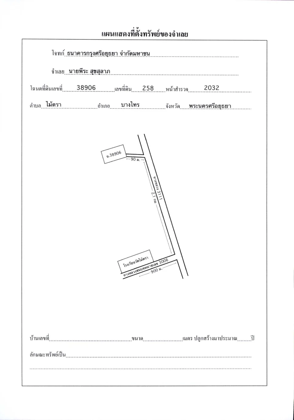 แผนที่ประกอบทรัพย์ 1