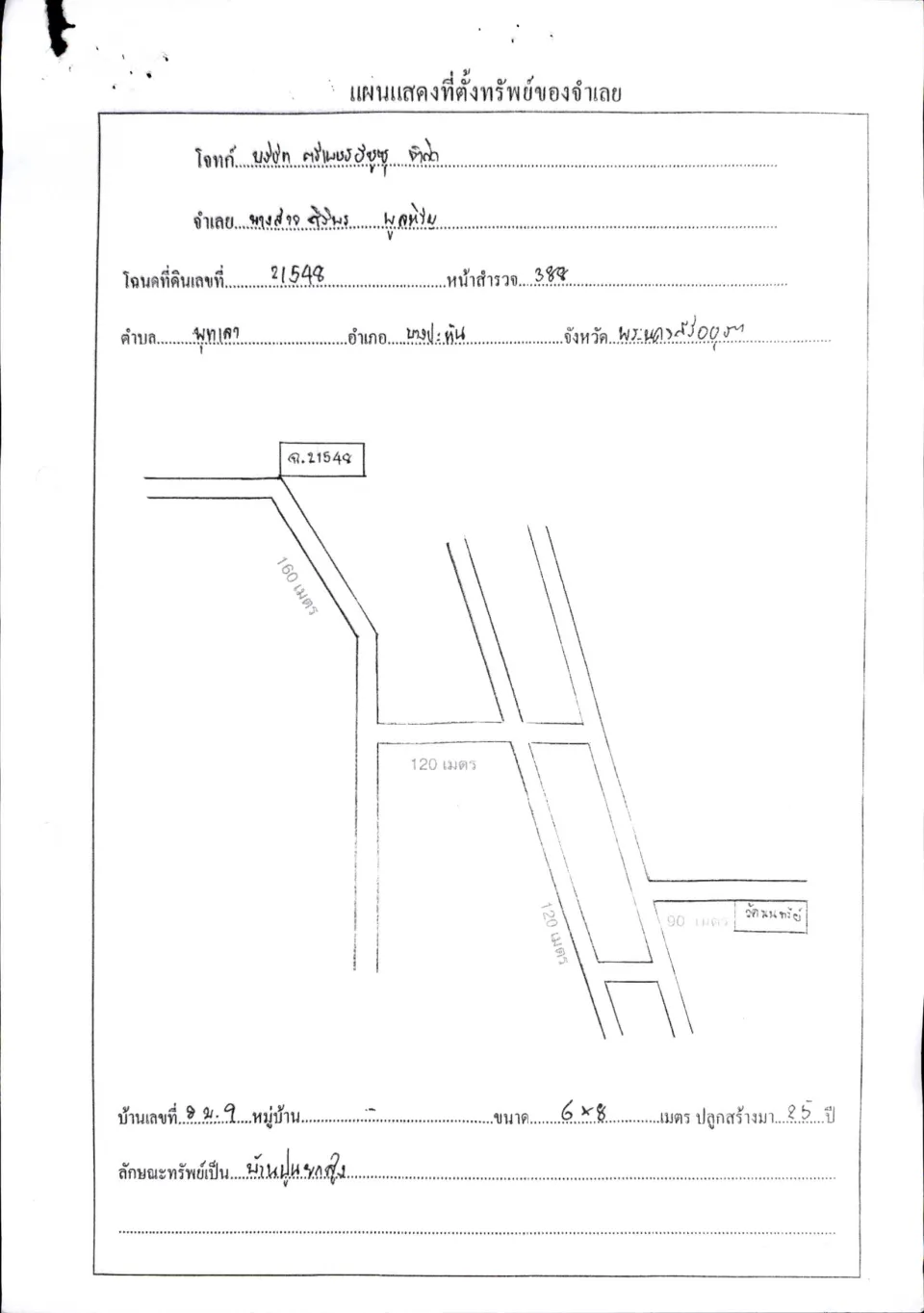 แผนที่ประกอบทรัพย์ 1
