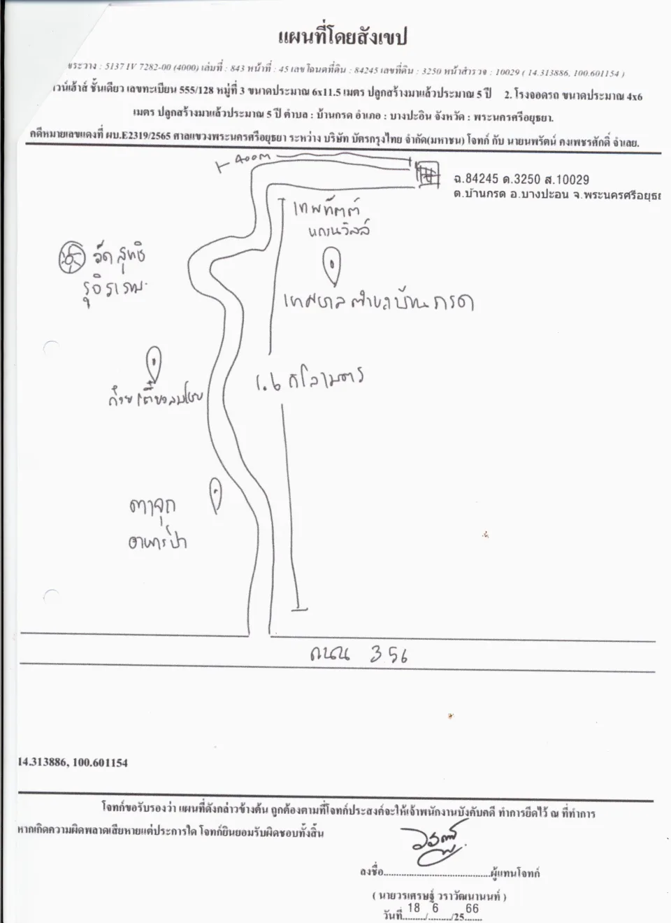 แผนที่ประกอบทรัพย์ 1
