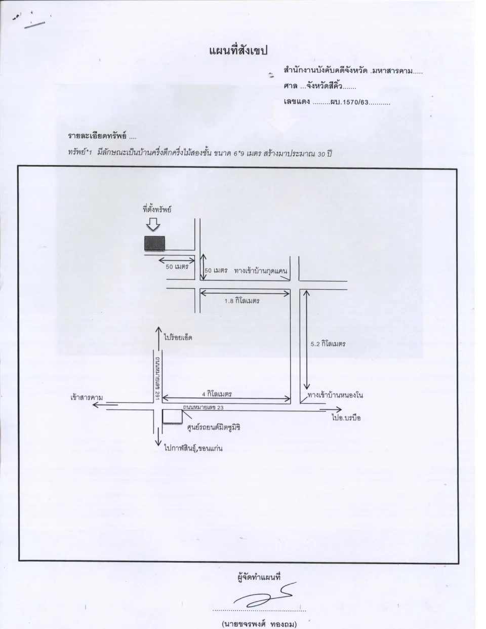 แผนที่ประกอบทรัพย์ 1