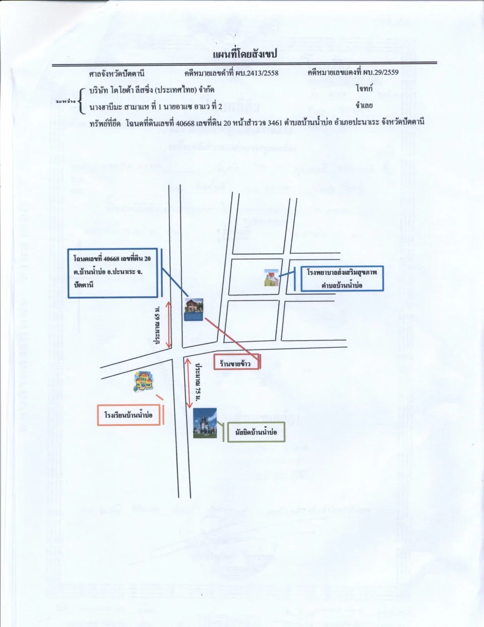 แผนที่ประกอบทรัพย์ 1