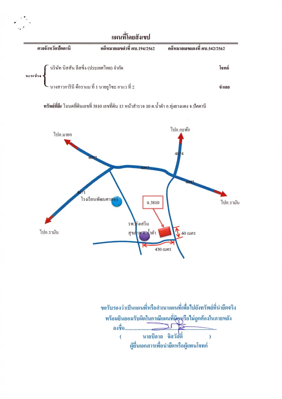 แผนที่ประกอบทรัพย์ 1