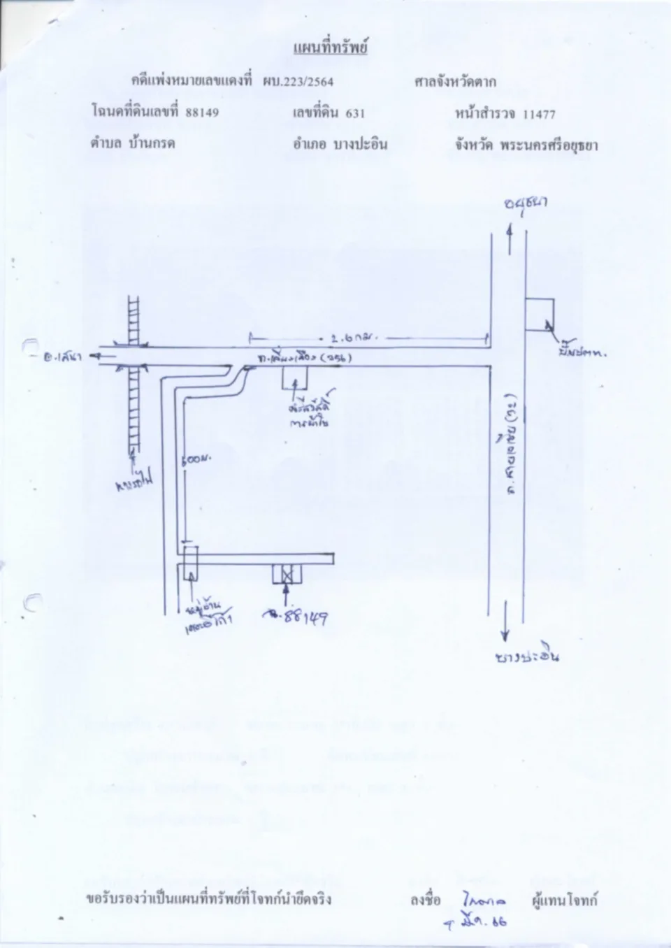 แผนที่ประกอบทรัพย์ 1