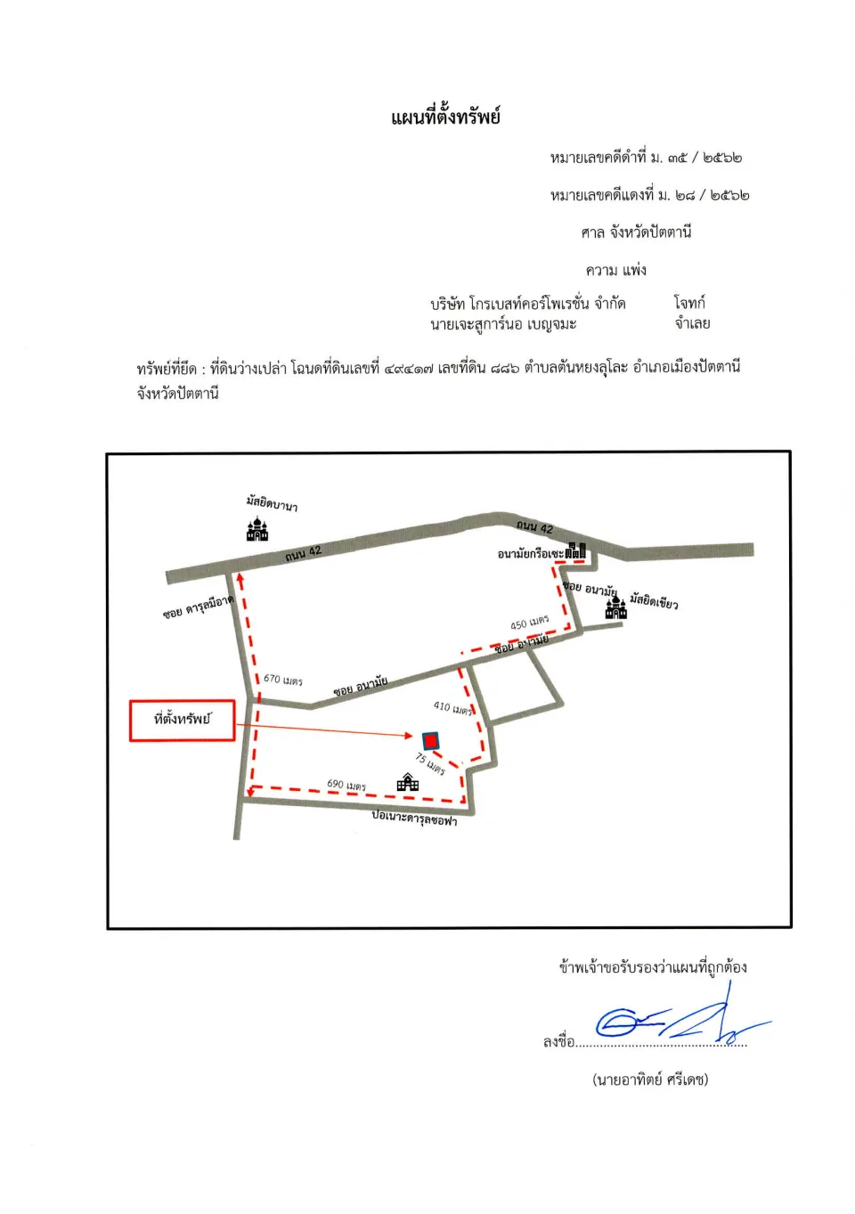 แผนที่ประกอบทรัพย์ 2
