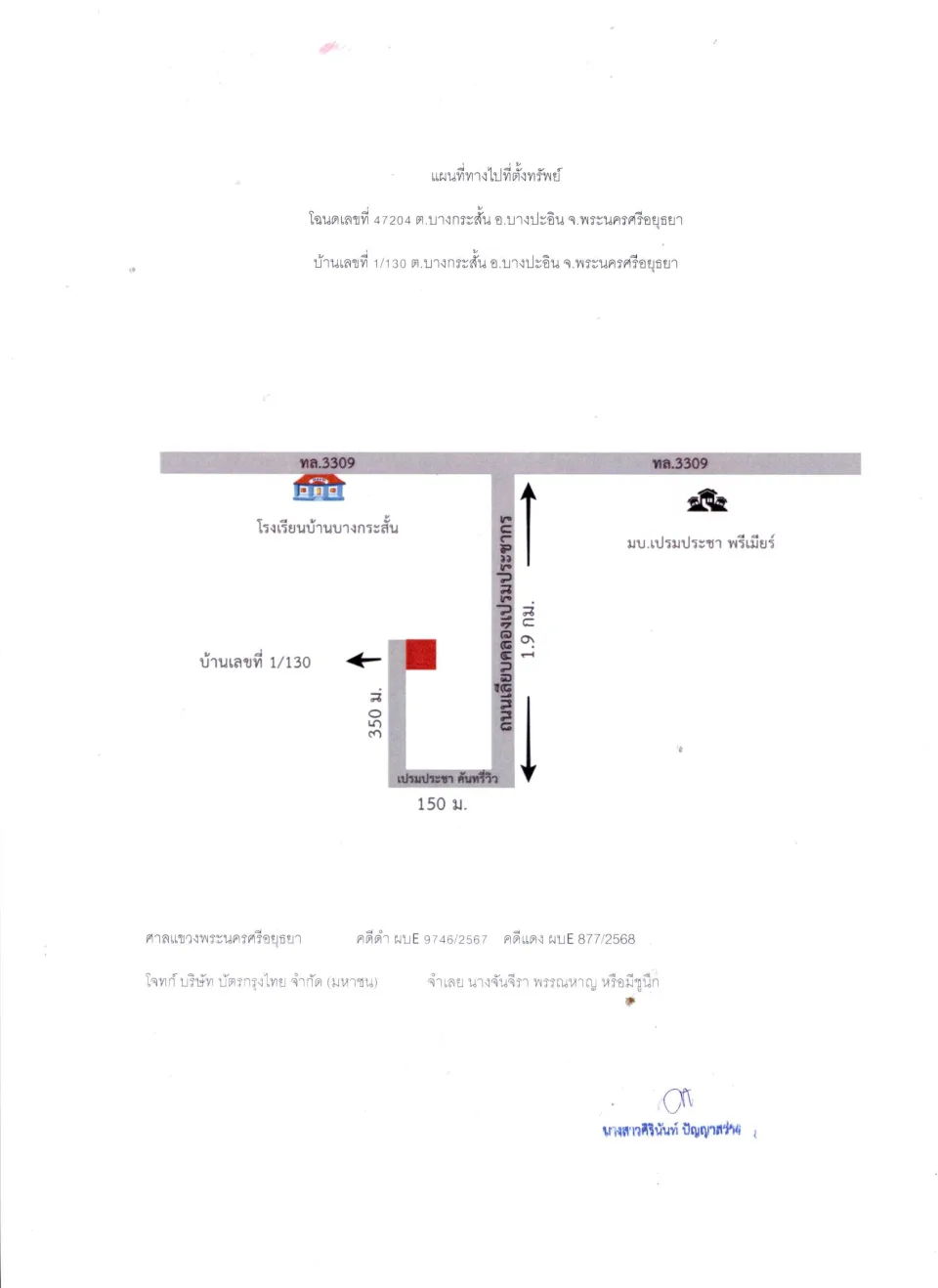 แผนที่ประกอบทรัพย์ 1