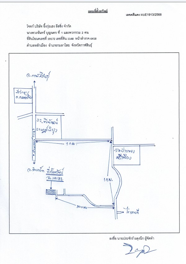 แผนที่ประกอบทรัพย์ 1