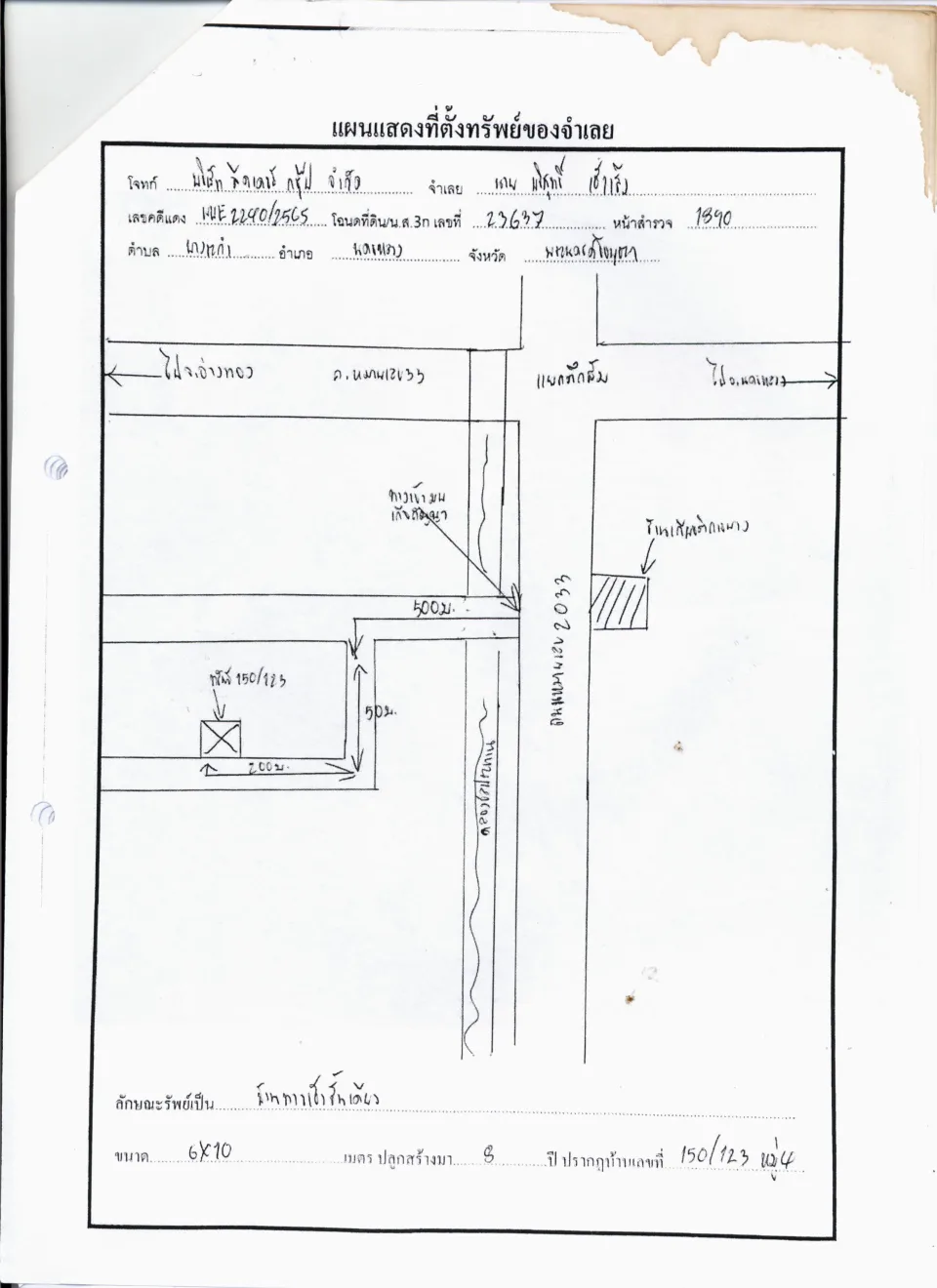 แผนที่ประกอบทรัพย์ 1