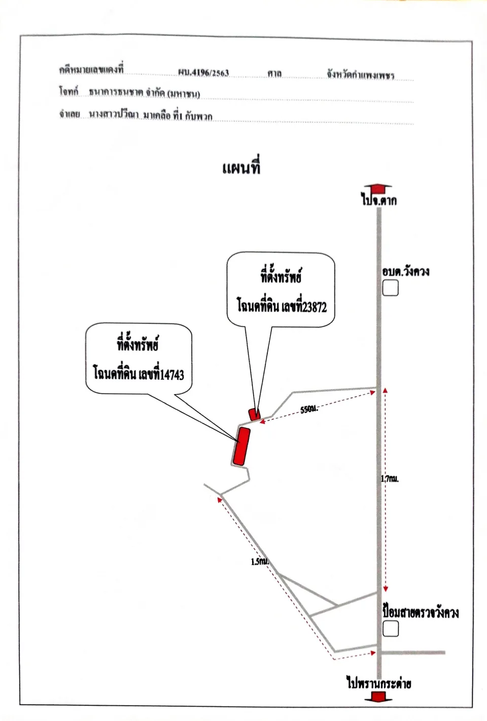 แผนที่ประกอบทรัพย์ 1
