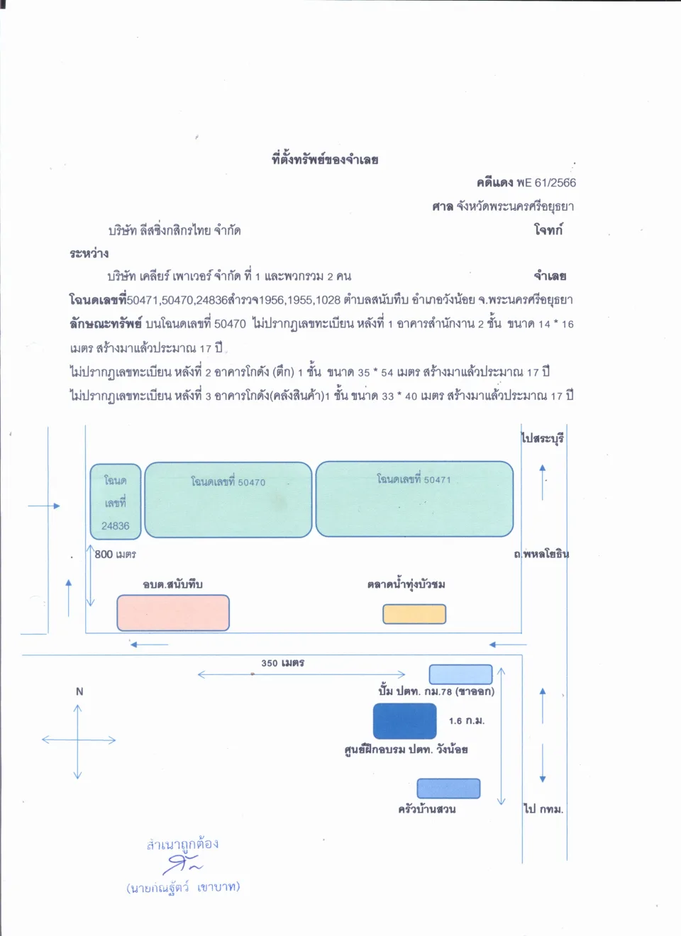 แผนที่ประกอบทรัพย์ 1