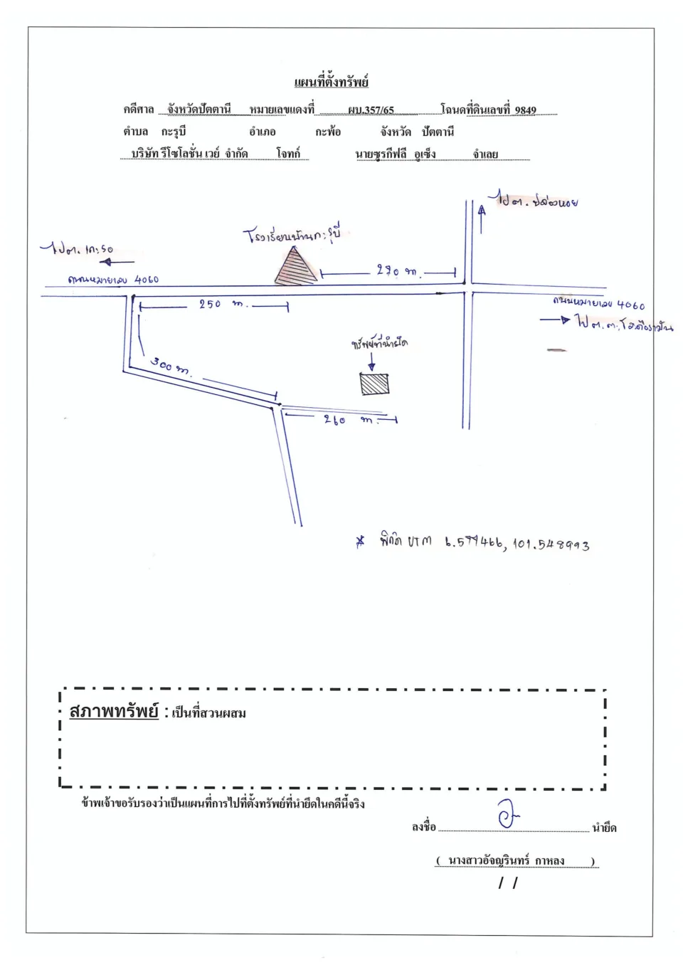แผนที่ประกอบทรัพย์ 1