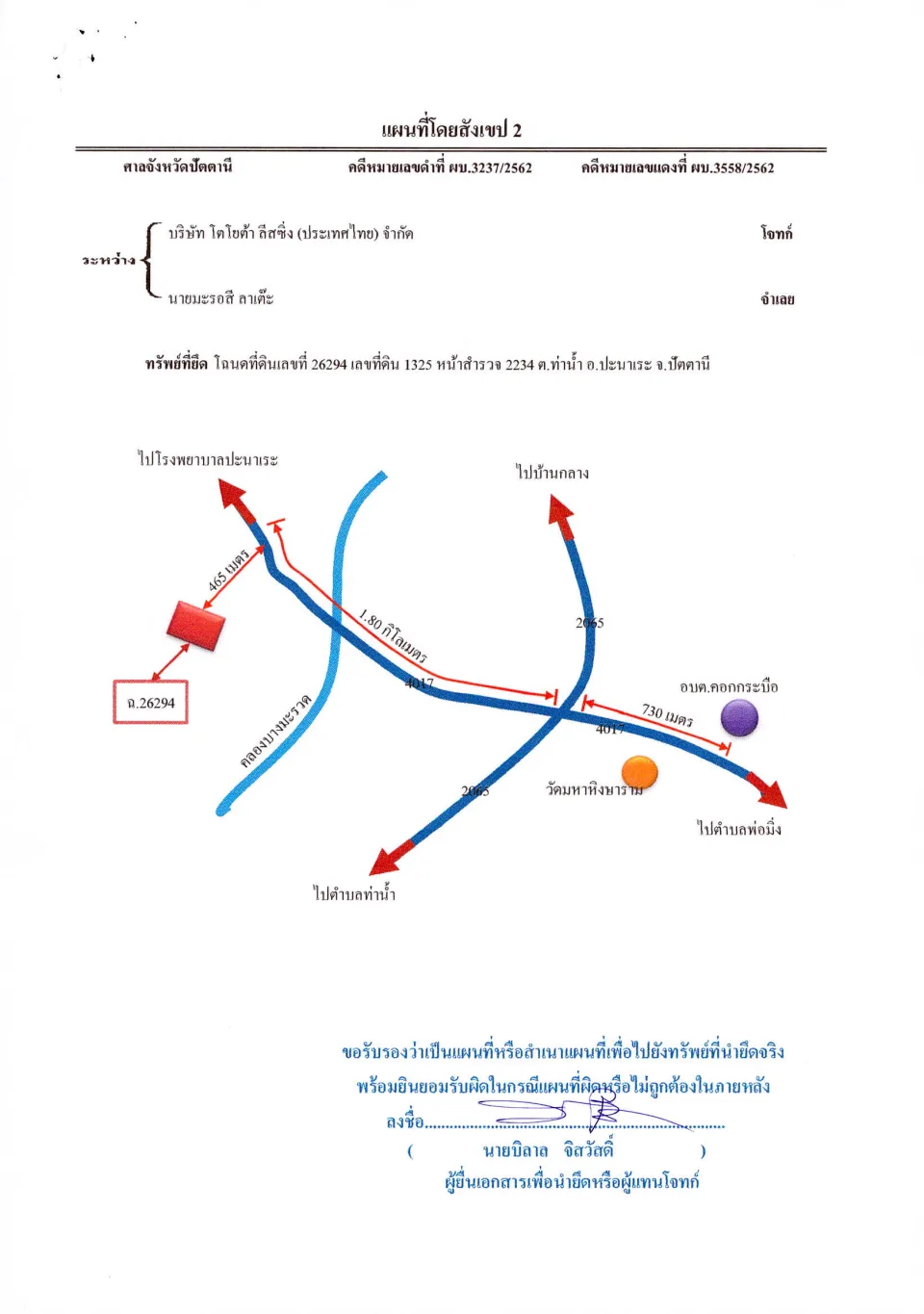 แผนที่ประกอบทรัพย์ 2
