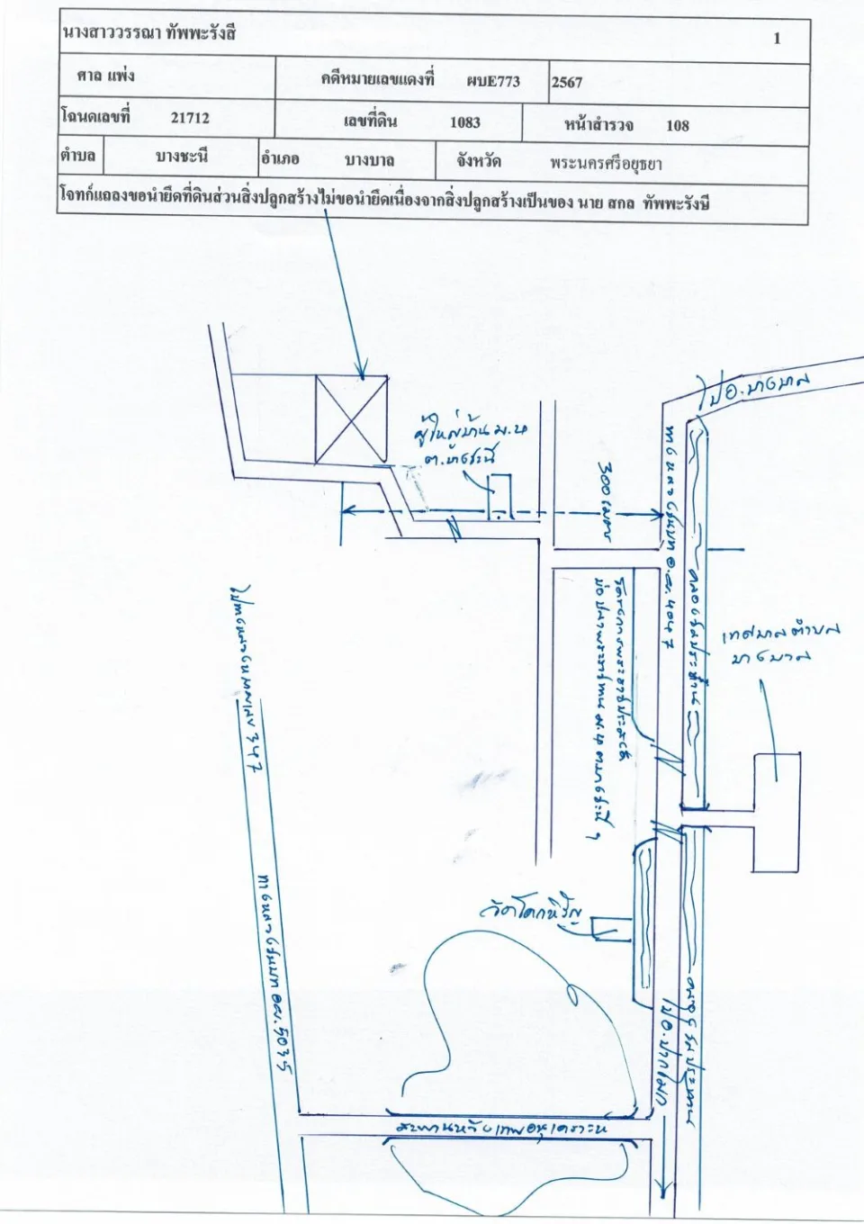 แผนที่ประกอบทรัพย์ 1