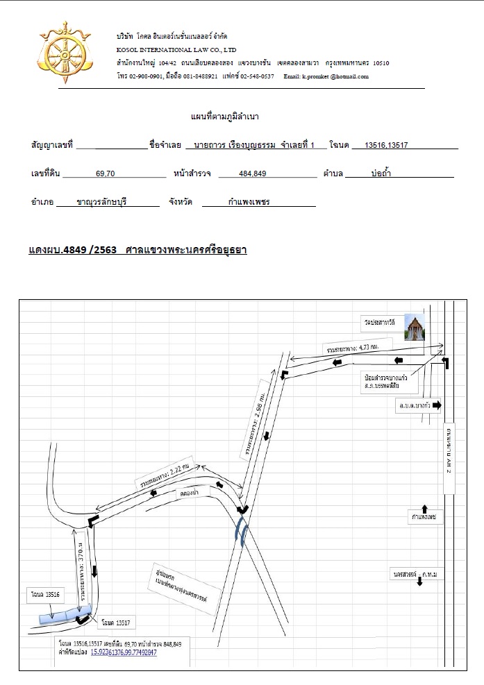 แผนที่ประกอบทรัพย์ 1
