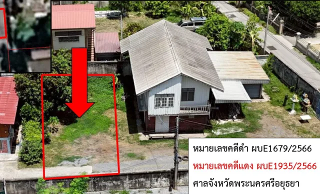 ขายทอดตลาด ที่ดินว่างเปล่า ต.ไผ่ลิง อ.พระนครศรีอยุธยา จ.พระนครศรีอยุธยา