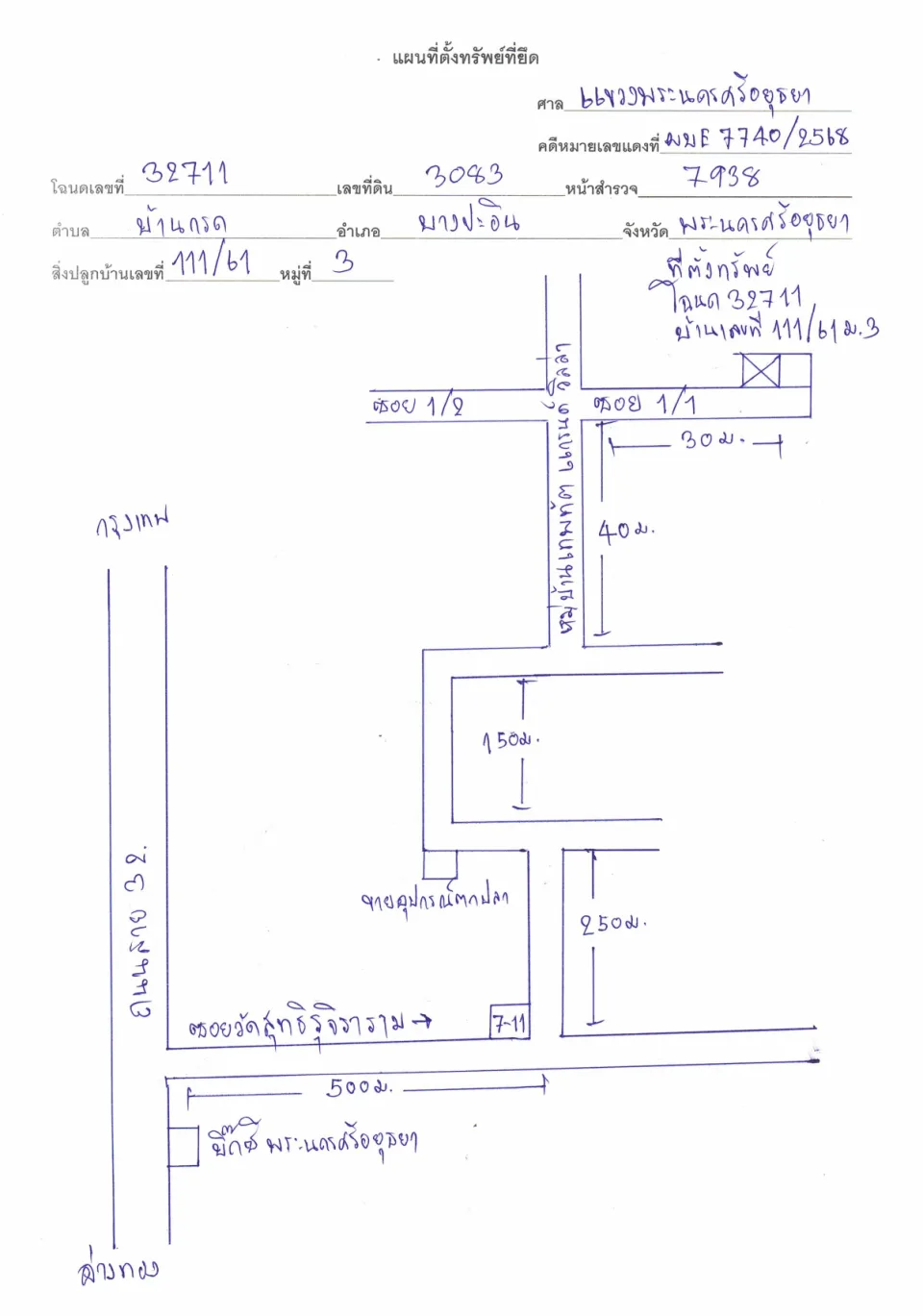 แผนที่ประกอบทรัพย์ 1