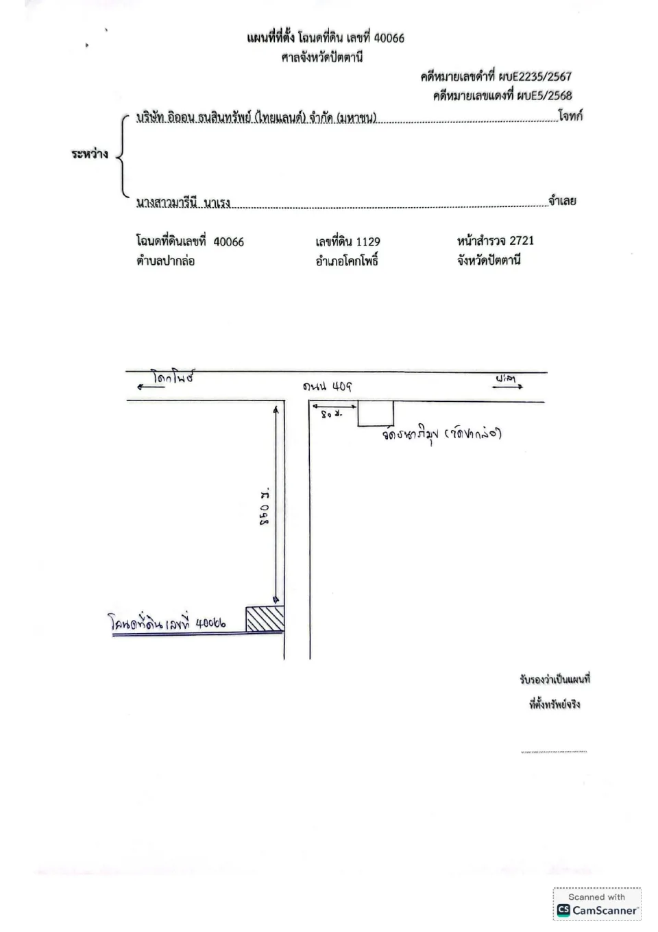 แผนที่ประกอบทรัพย์ 1